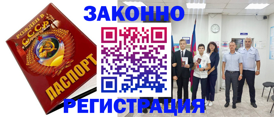 временная регистрация недорого в Зернограде