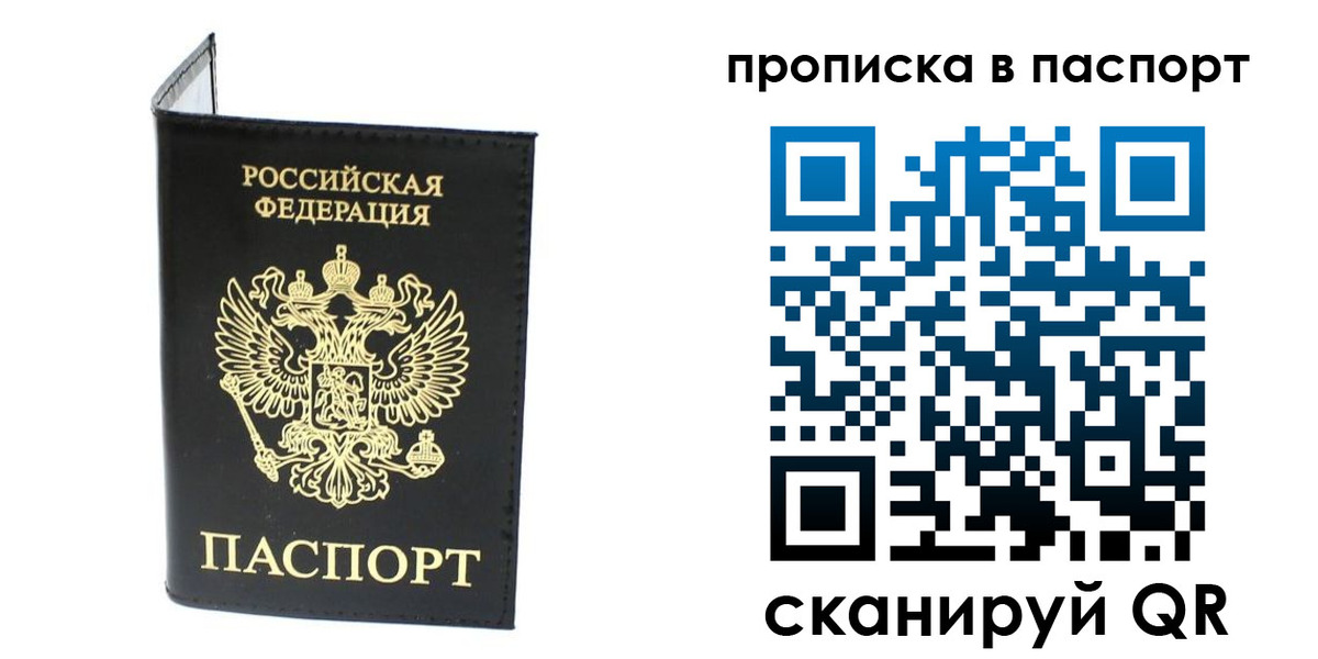 прописка регистрация в Зернограде