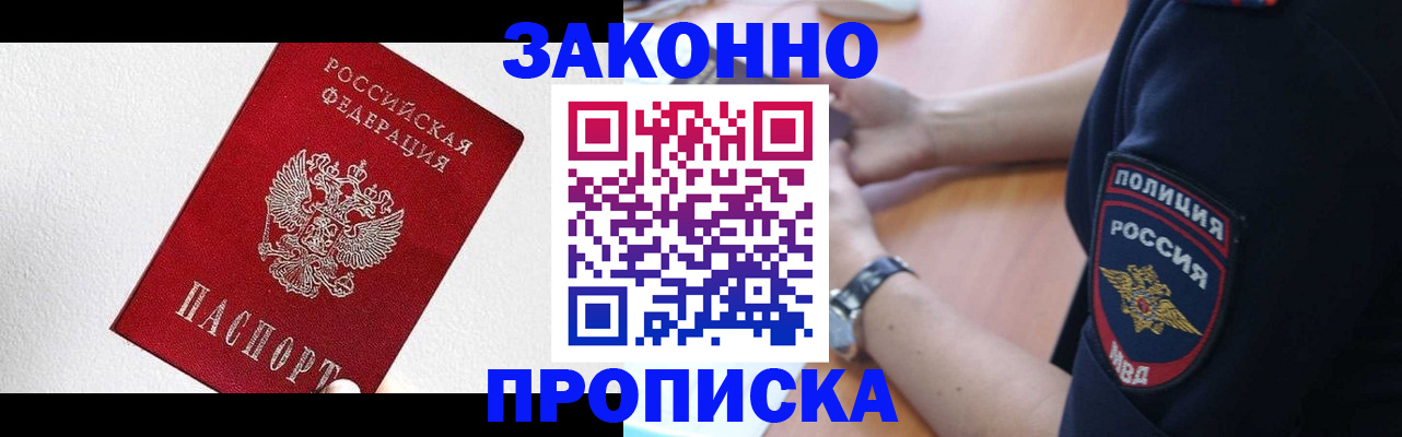 временная регистрация для всех в Зернограде