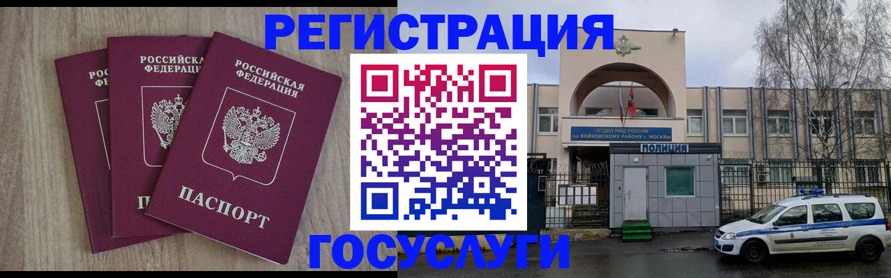 временная регистрация для всех в Зернограде