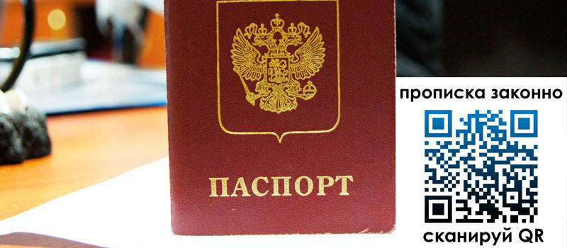 прописка в Зернограде регистрация в Зернограде